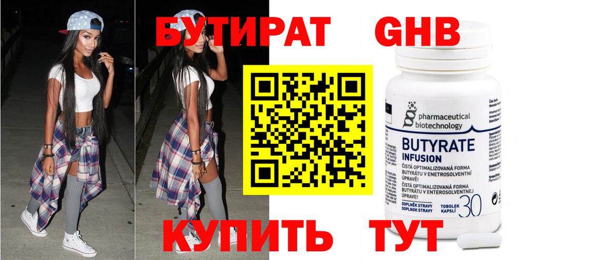Альметьевск  Бутират жидкий экстази  Бутират  Вход с VPN 