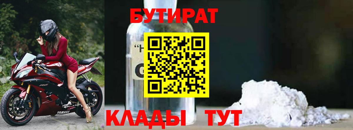 Бутират оксибутират Альметьевск
