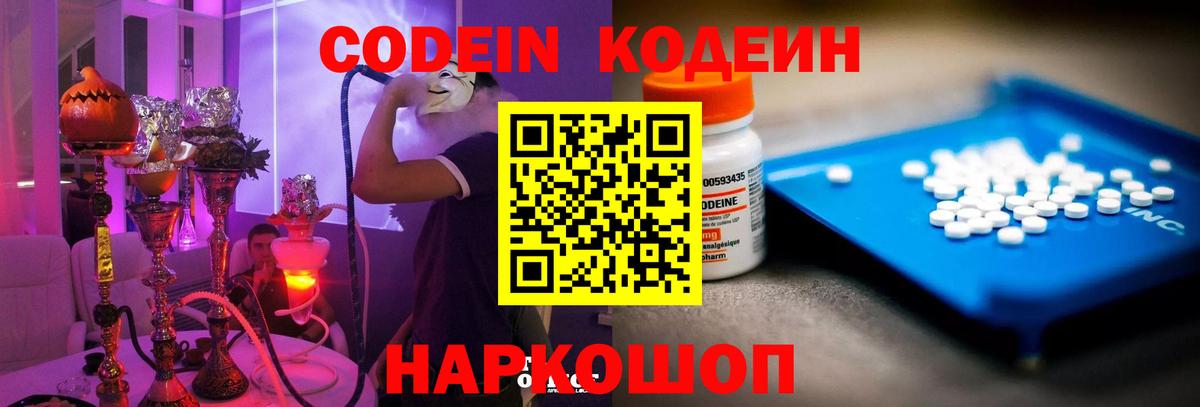 Альметьевск  Кодеиновый сироп Lean напиток Lean (лин)  Вход с VPN 