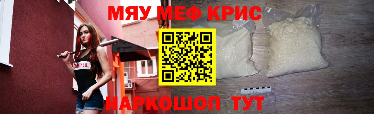 Мефедрон кристаллы Альметьевск